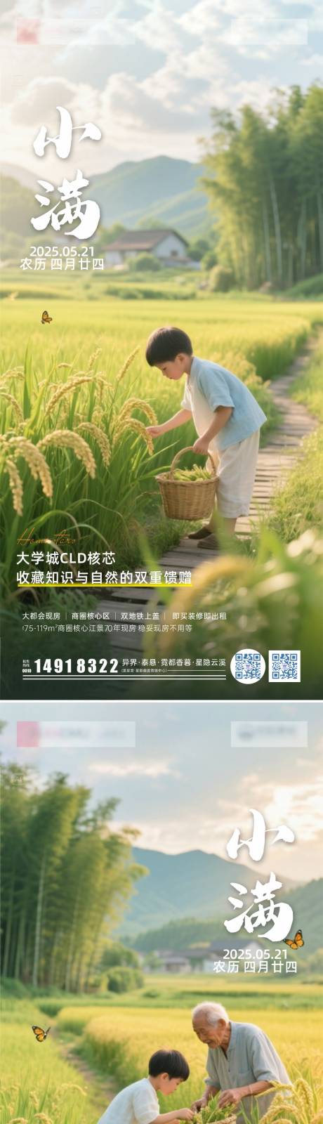源文件下载【小满野外丰收海报系列】编号：39010030597747900