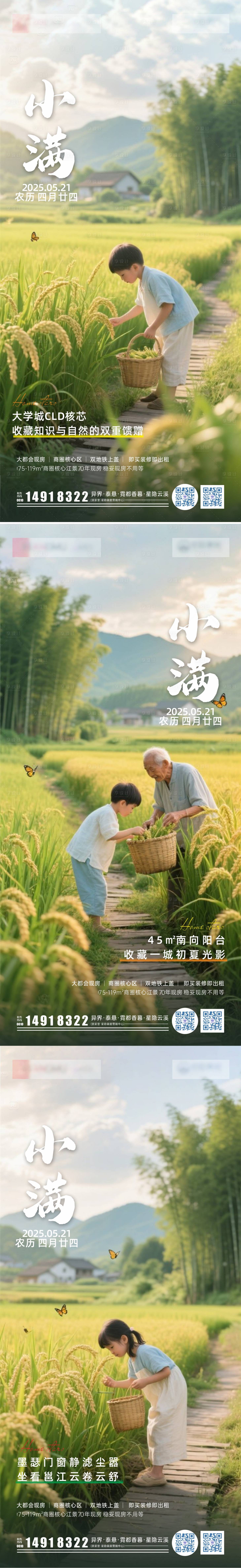 源文件下载【享设计】搜索编号：39010030597747900【小满野外丰收海报系列】
