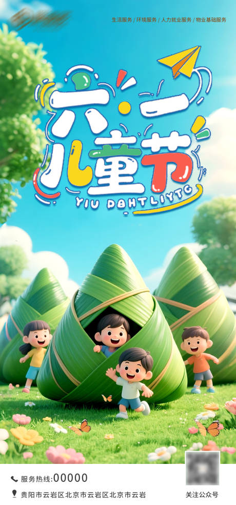 源文件下载【端午儿童节海报】编号：42740030992403921