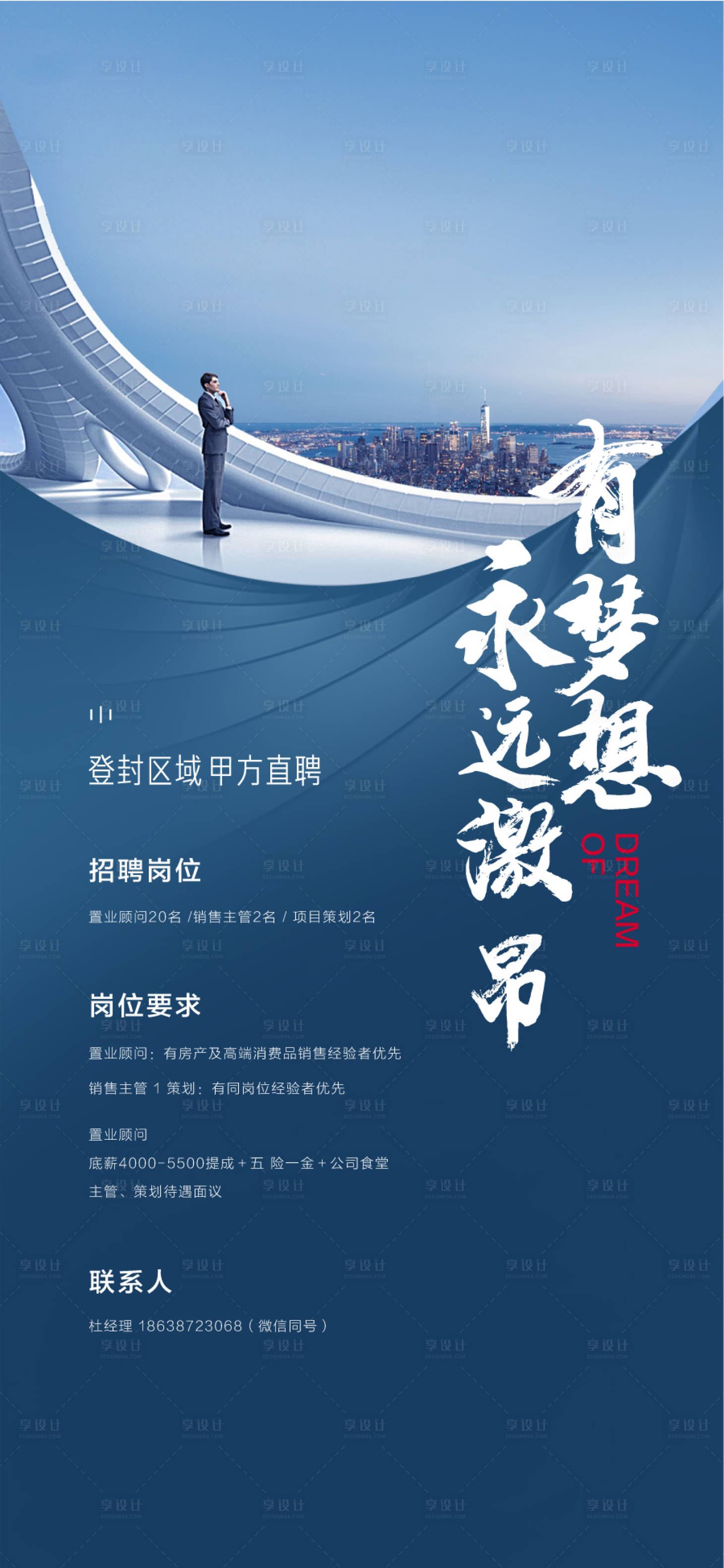 源文件下载【享设计】搜索编号：19110030720172194【有梦想全国大学生校园人才精英招聘海报】