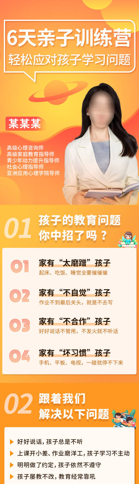 源文件下載【6天親子訓練營營銷詳情頁】編號：40520030774296043