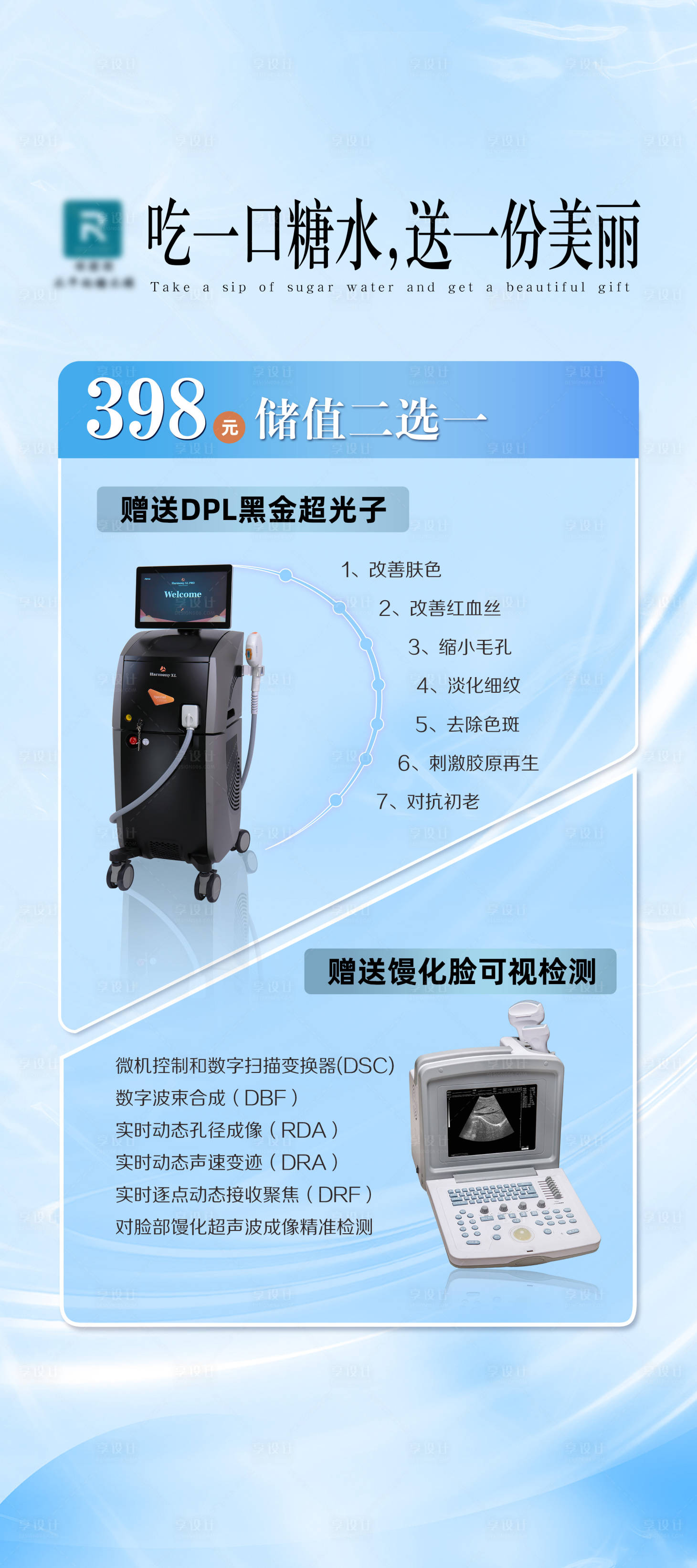 源文件下載【享設(shè)計(jì)】搜索編號(hào)：25360031027533287【吃糖水送美麗】