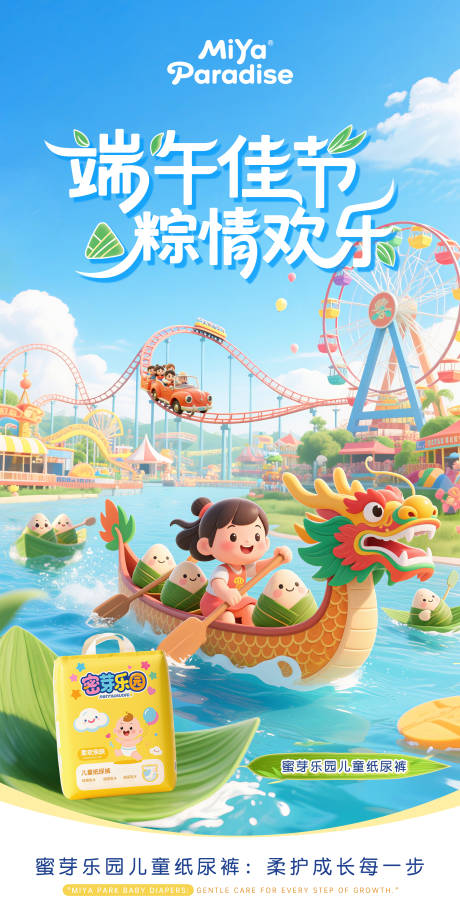 源文件下载【享设计】搜索编号：44830031080158205【端午节纸尿裤C4D海报】
