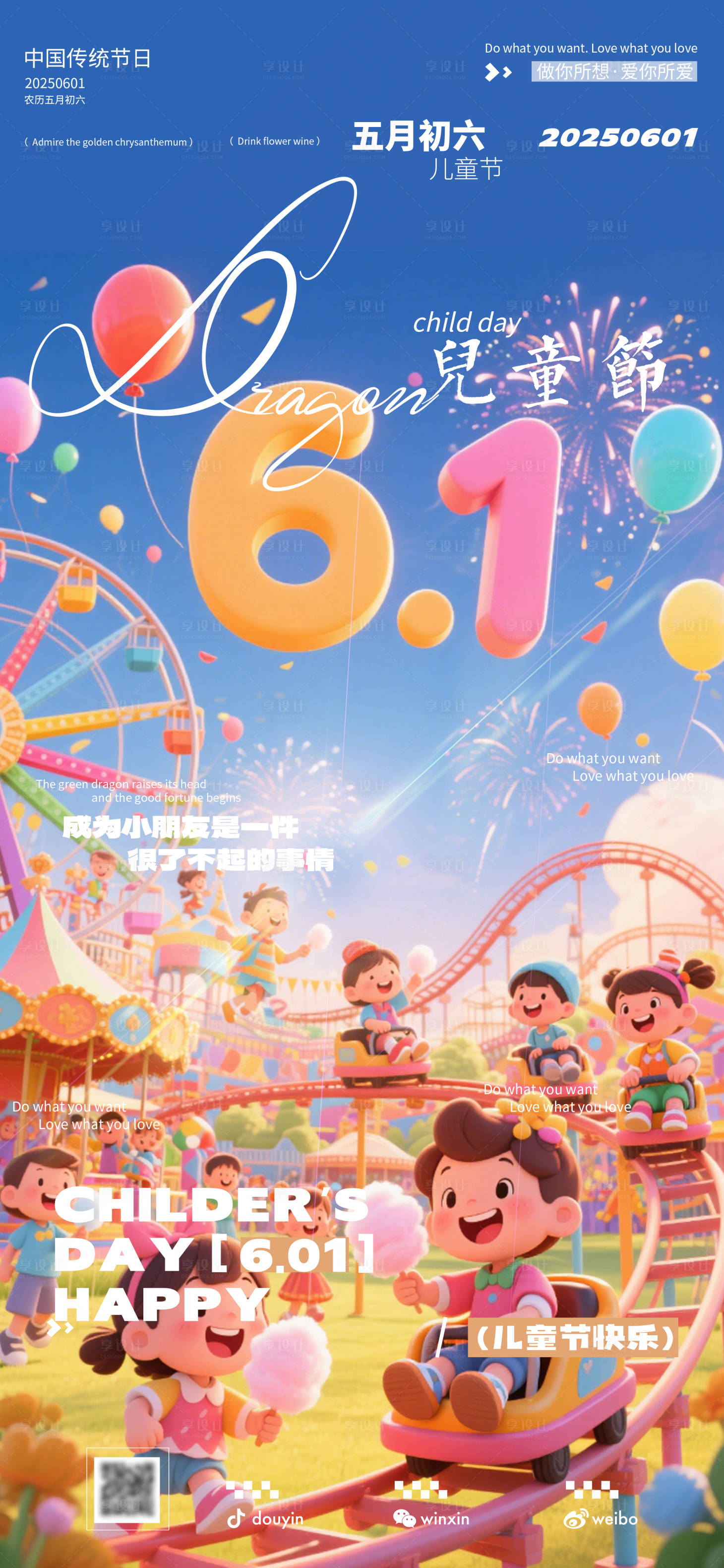 源文件下载【享设计】搜索编号：57430030997666302【儿童节海报】