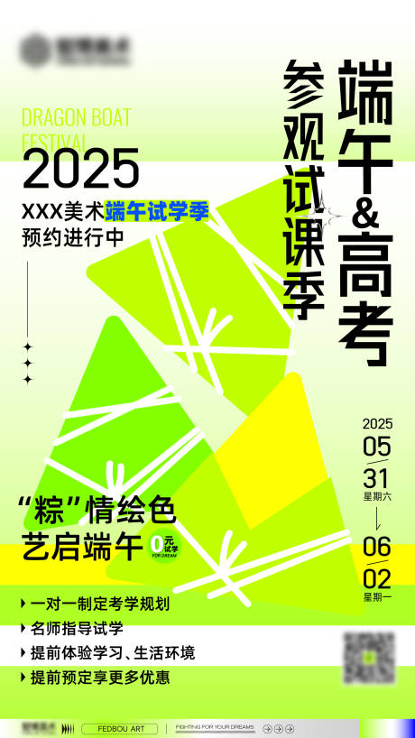 源文件下载【端午节教育高考海报】编号：60710030913507717