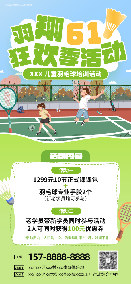 源文件下载【羽毛球活动海报】编号：58270030970489651