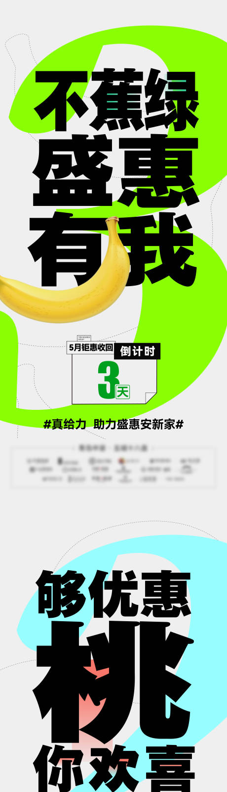 源文件下载【享设计】搜索编号：30850030523615134【钜惠活动倒计时系列海报】