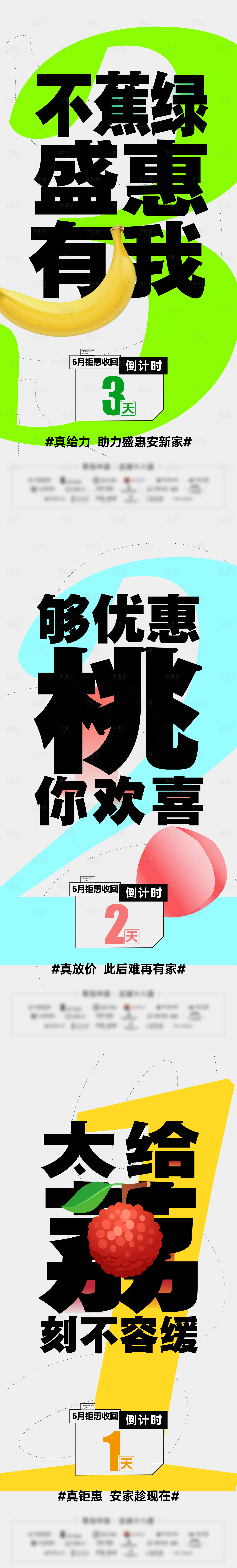 源文件下载【享设计】搜索编号：30850030523615134【钜惠活动倒计时系列海报】