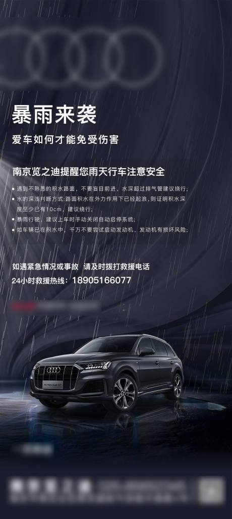 源文件下载【汽车暴雨预警暴雨温馨提示】编号：51280030955789802