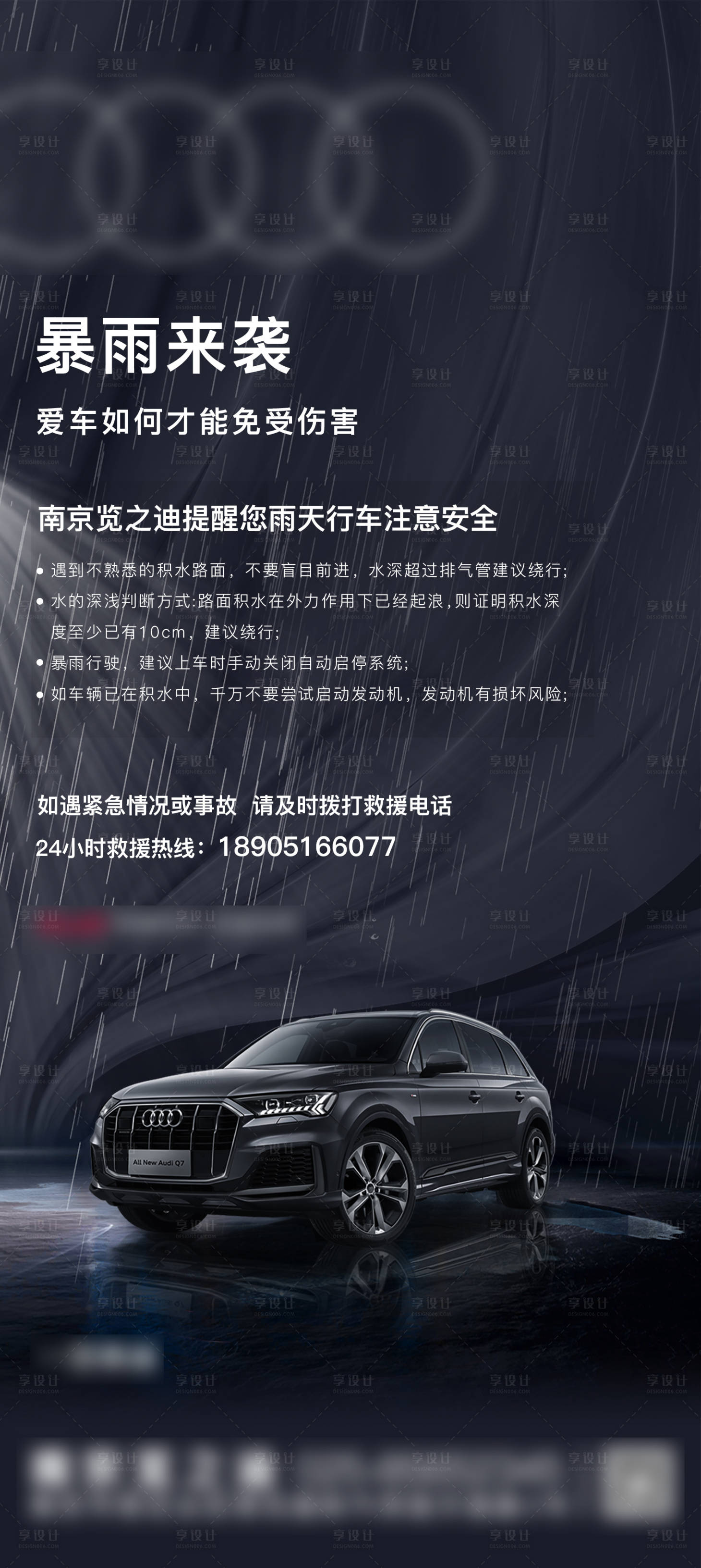 源文件下载【享设计】搜索编号：51280030955789802【汽车暴雨预警暴雨温馨提示】