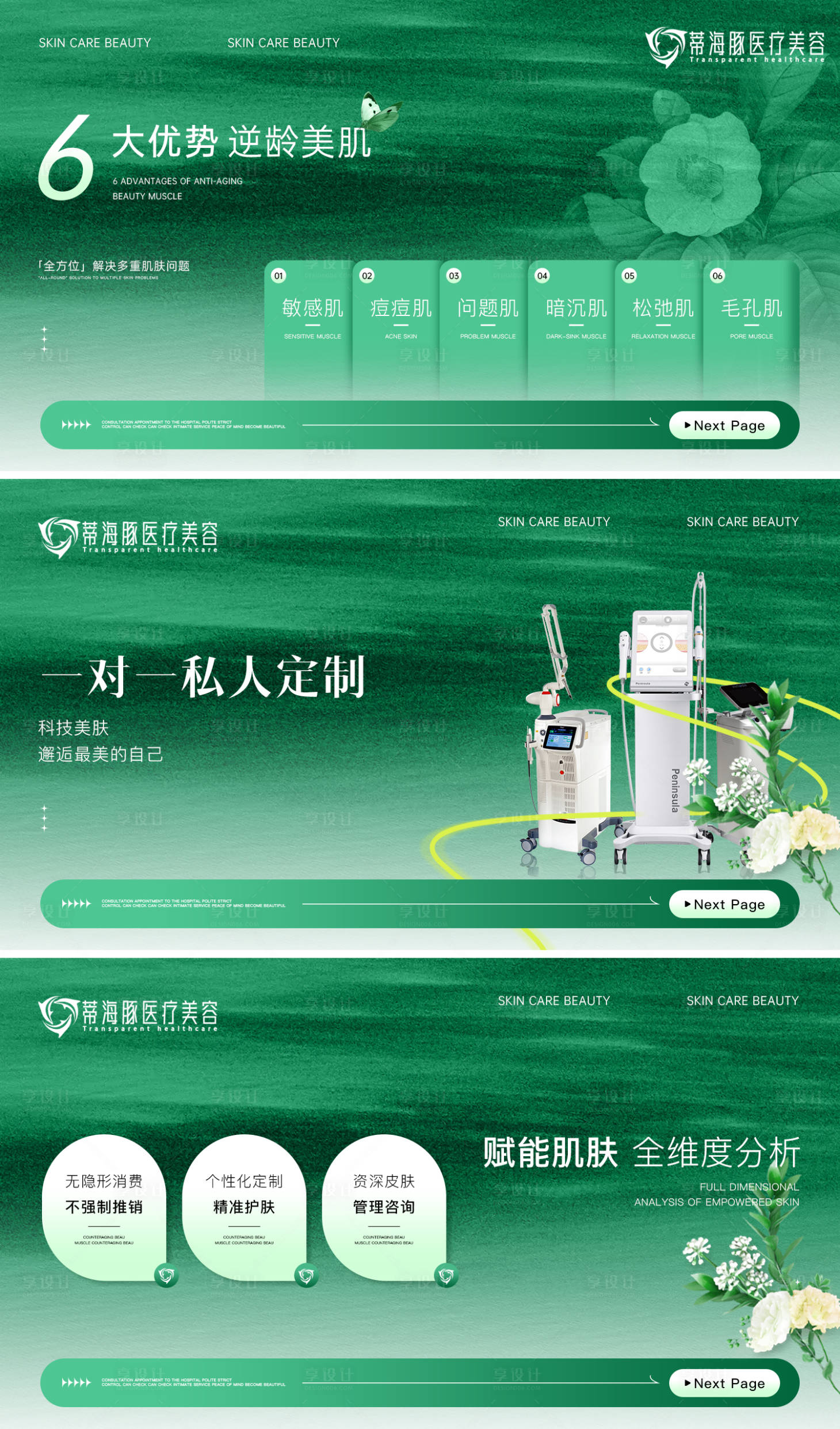 源文件下载【医美电商轮播海报】编号：95740030840904955