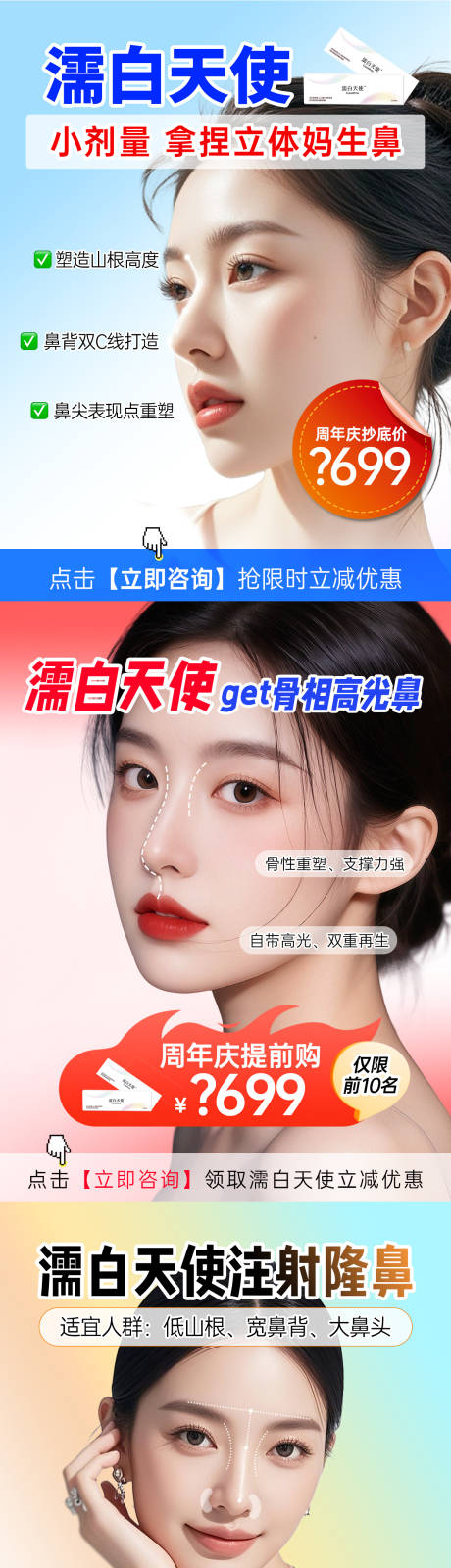 医美宣传海报