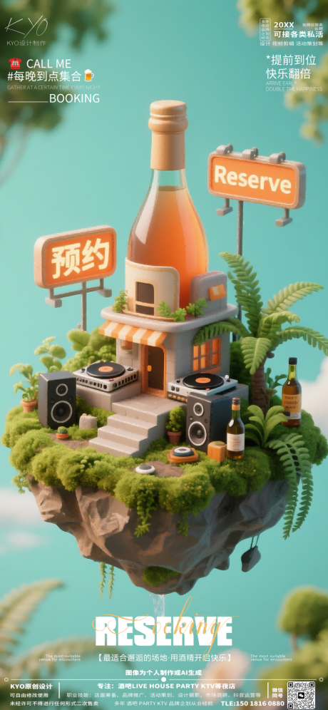 源文件下載【酒吧KTV早場預定創意浮空島海報】編號：38530030536197652