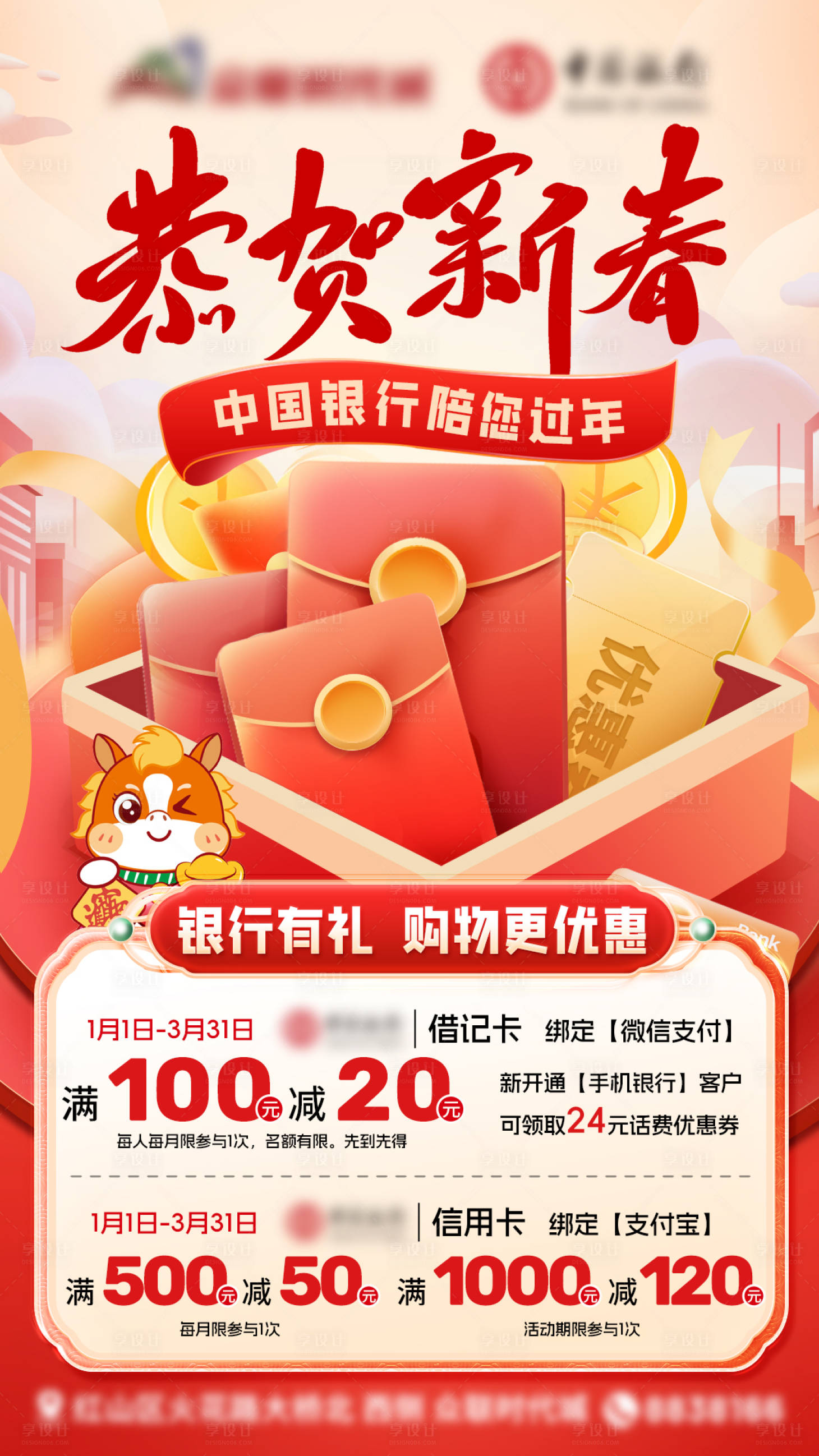 源文件下载【中国银行优惠活动海报】编号：65160030804739969