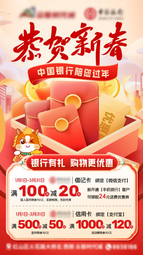 中国银行优惠活动海报