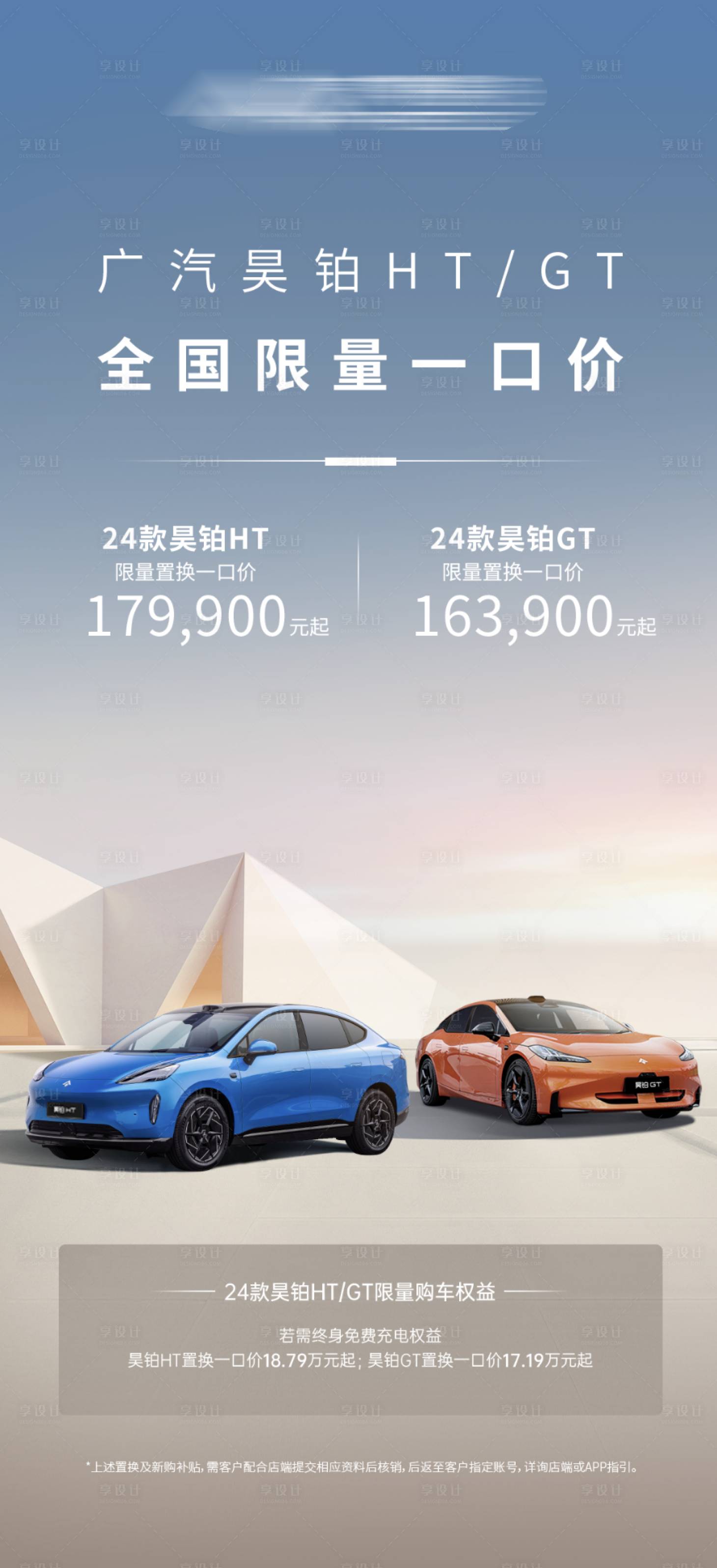 源文件下载【享设计】搜索编号：20470030675514801【汽车上市权益政策海报】