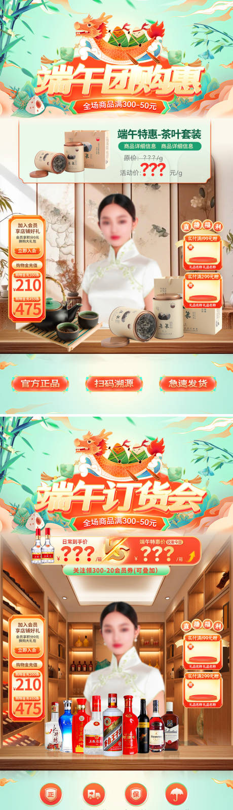 源文件下载【端午团购订货会国潮直播间贴片】编号：46360030963376485