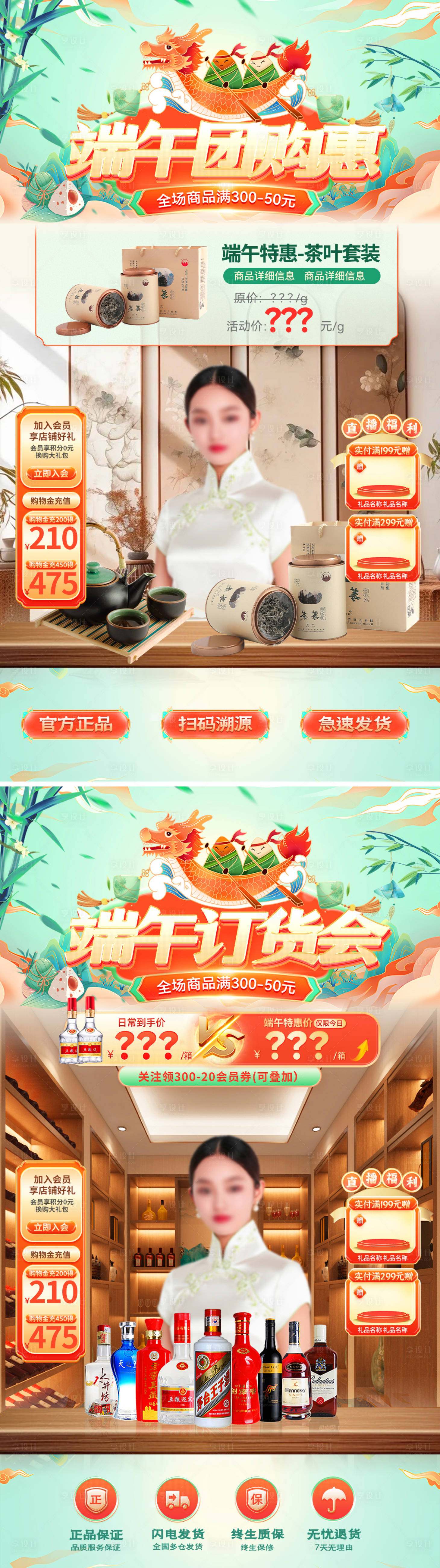 源文件下载【享设计】搜索编号：46360030963376485【端午团购订货会国潮直播间贴片】