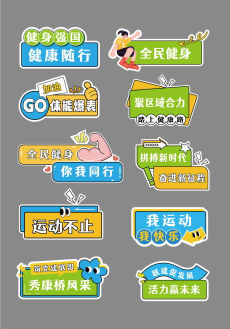 源文件下载【运动会活动打卡】编号：13560030908619154