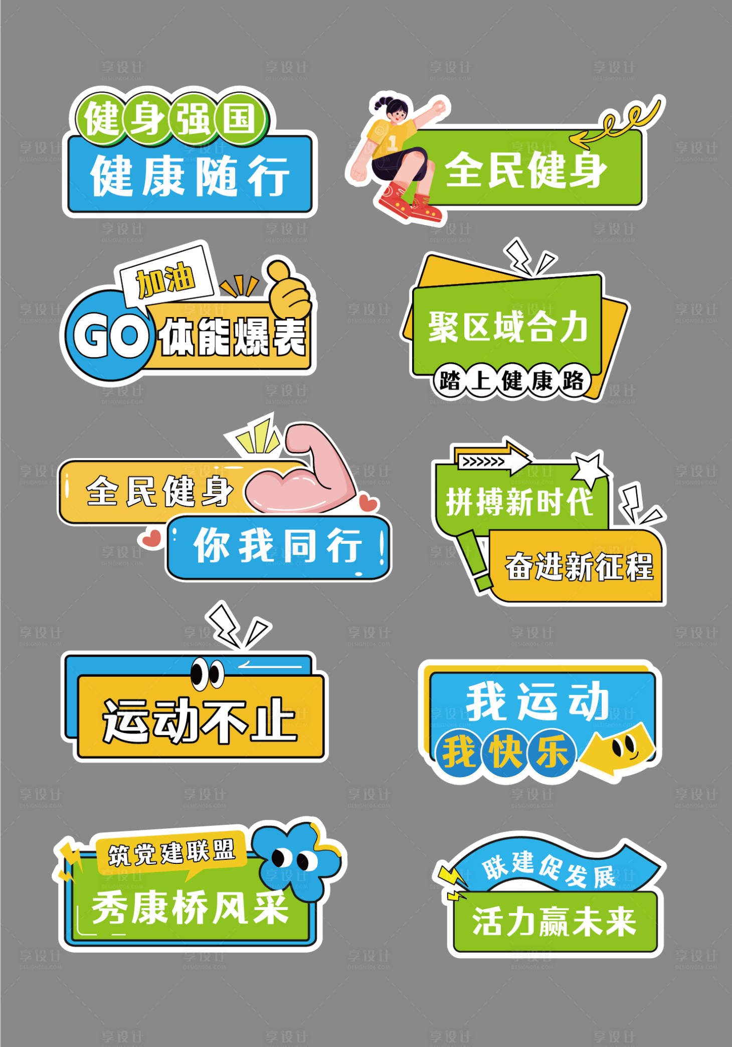 源文件下載【享設計】搜索編號：13560030908619154【運動會活動打卡】