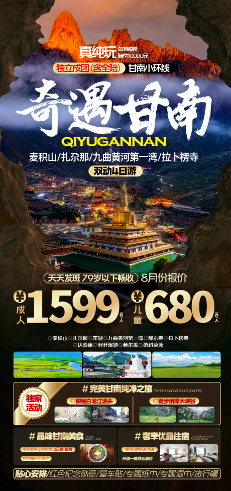 源文件下载【奇遇甘南】编号：23110030759902219