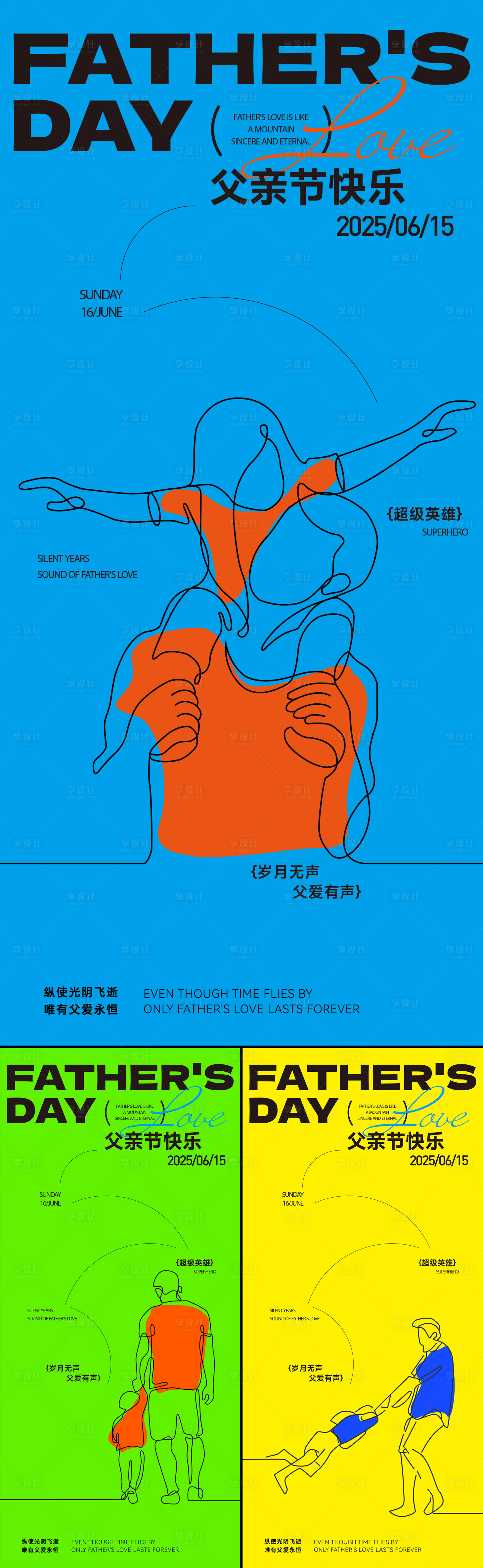 源文件下载【父亲节海报】编号：92520031081411680