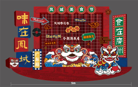 源文件下载【美食节美陈 】编号：83140030878328555