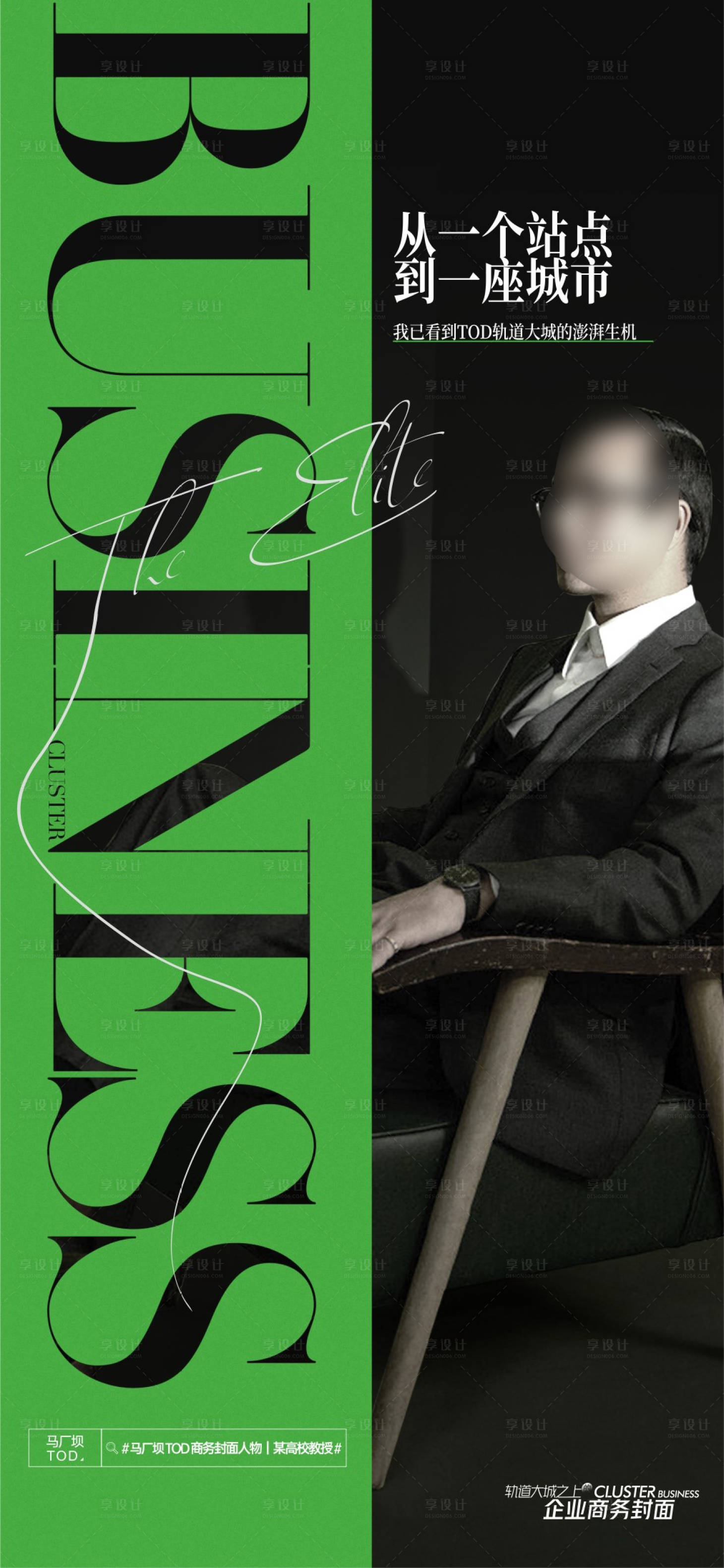 源文件下载【享设计】搜索编号：36260030580404058【人物访谈对话地产活动】