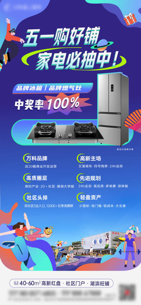 源文件下载【五一商铺家电抽奖活动海报】编号：71220030597171917