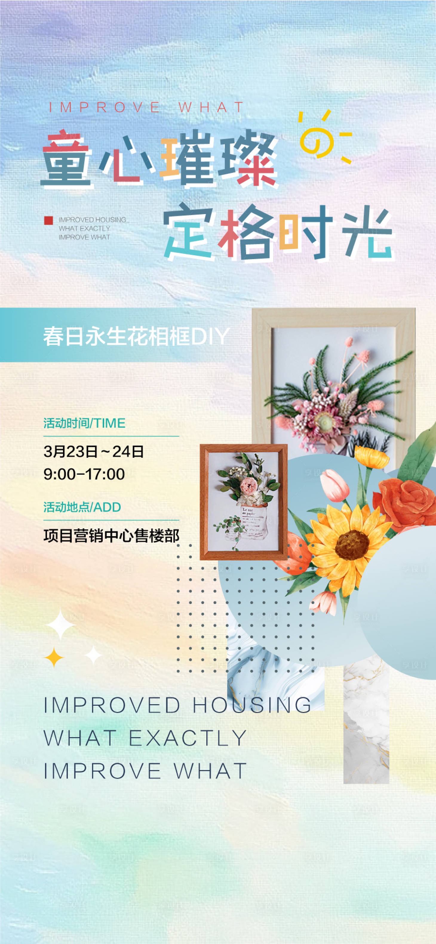 源文件下载【永生花亲子DIY周末暖场活动海报】编号：21510030546925424