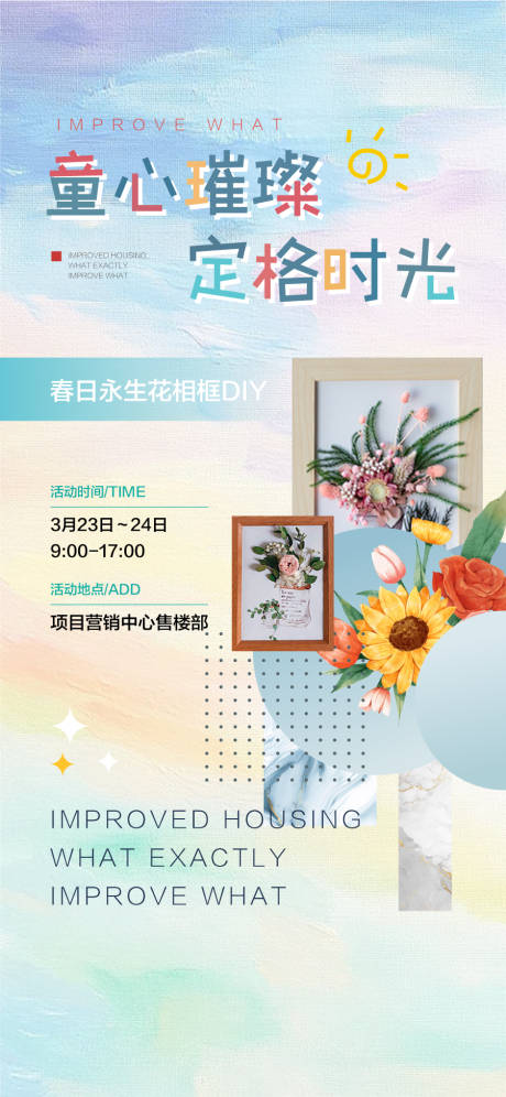 永生花亲子DIY周末暖场活动海报