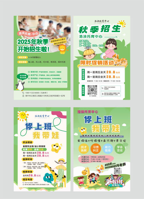 源文件下载【幼儿园育儿托管中心DM】编号：19440030602976672