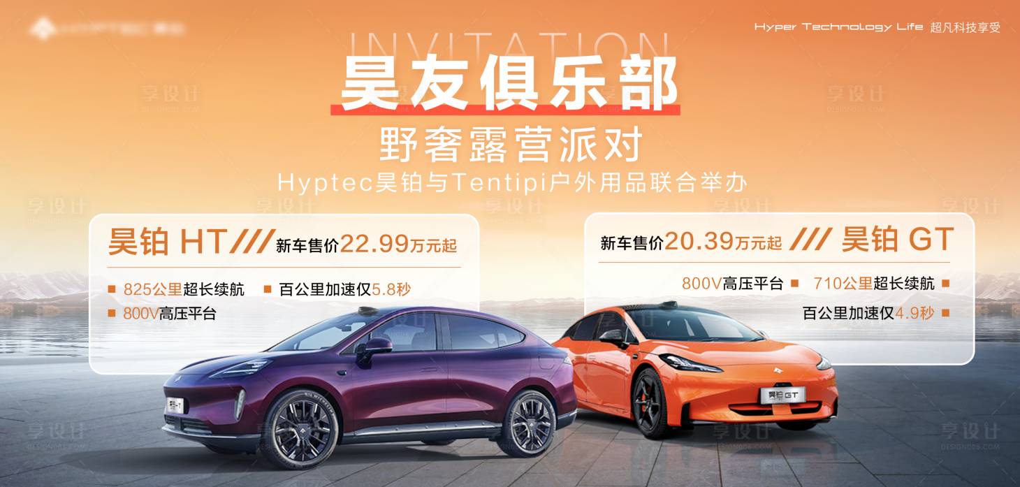 源文件下载【享设计】搜索编号：57450030700503517【汽车主视觉活动展板】