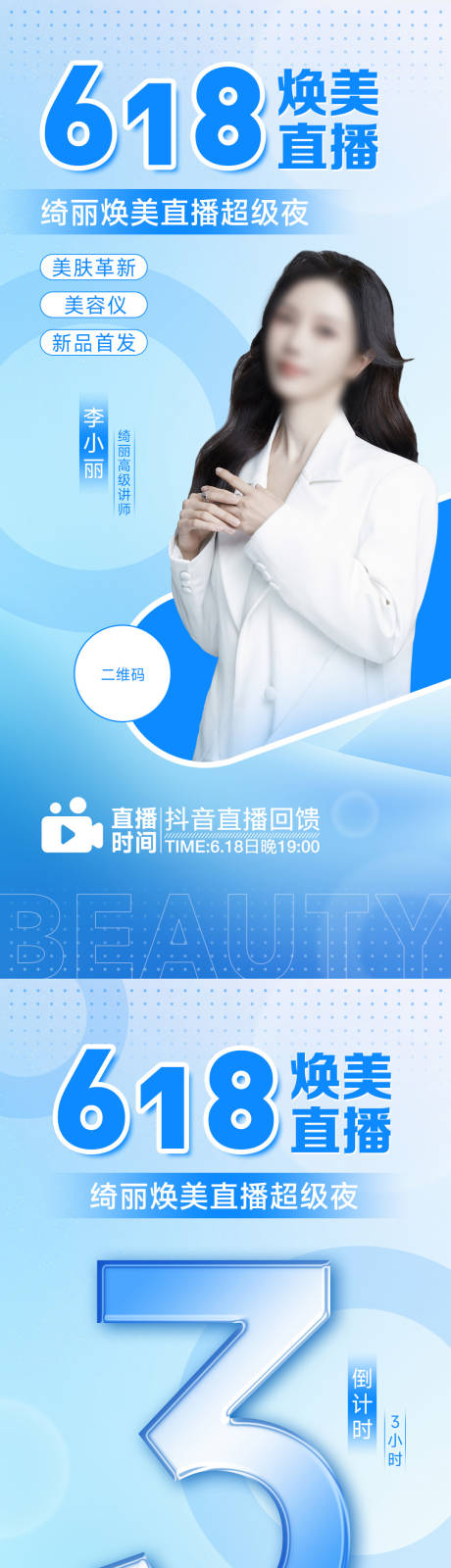 源文件下载【618讲师直播倒计时海报】编号：76760030738622739