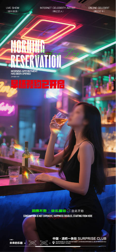 源文件下载【酒吧夜场海报】编号：87090031035865120