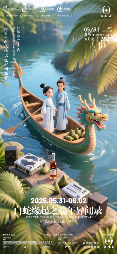 源文件下载【酒吧端午节主题活动海报】编号：46070030903981352