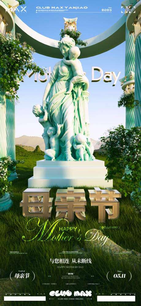 源文件下载【享设计】搜索编号：30560030535259328【酒吧母亲节海报素材】