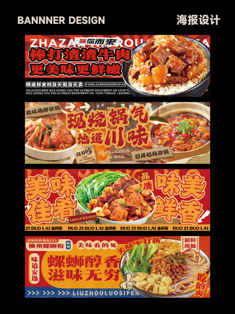 餐饮海报合集