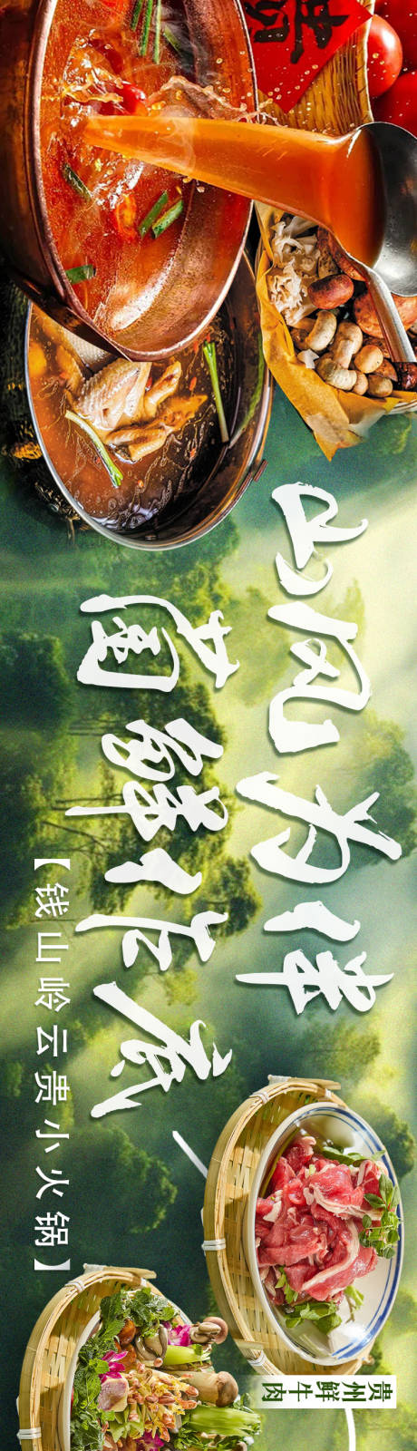 源文件下載【享設計】搜索編號：85430030561432714【火鍋美食五圖海報banner】
