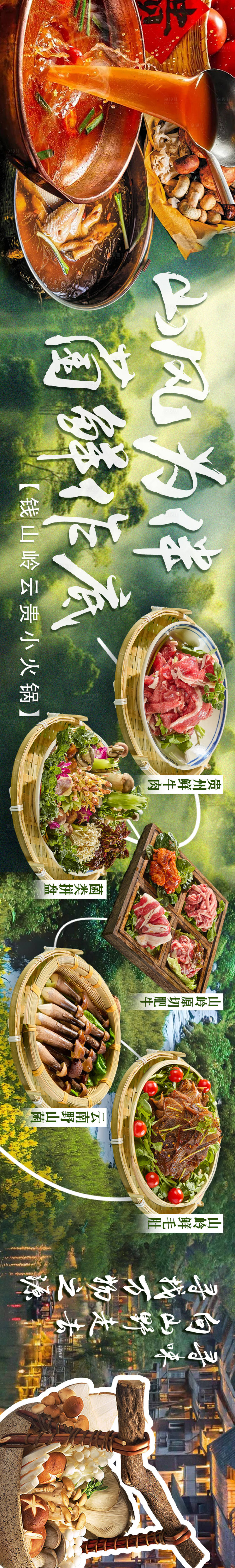 源文件下載【享設計】搜索編號：85430030561432714【火鍋美食五圖海報banner】
