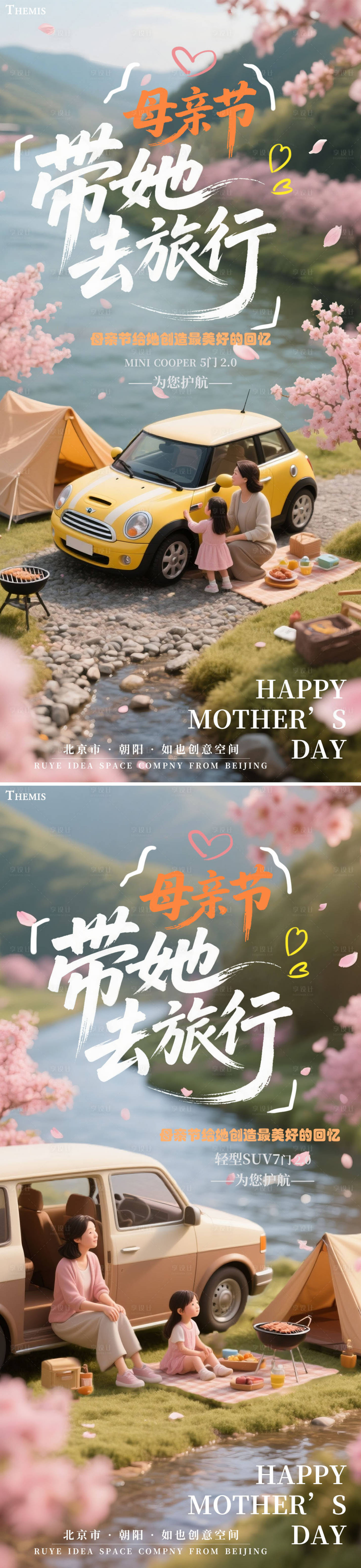 源文件下載【享設計】搜索編號：24330030666282424【母親節親子浪漫旅行汽車促銷海報】