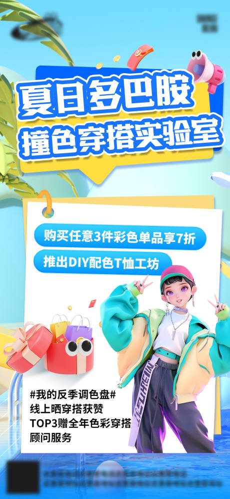 源文件下載【享設(shè)計(jì)】搜索編號(hào)：80380030541545863【夏季電商潮流海報(bào)】