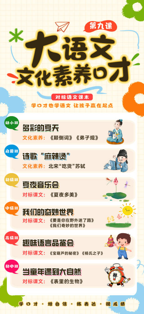 教培大语文口才教育对标课本海报