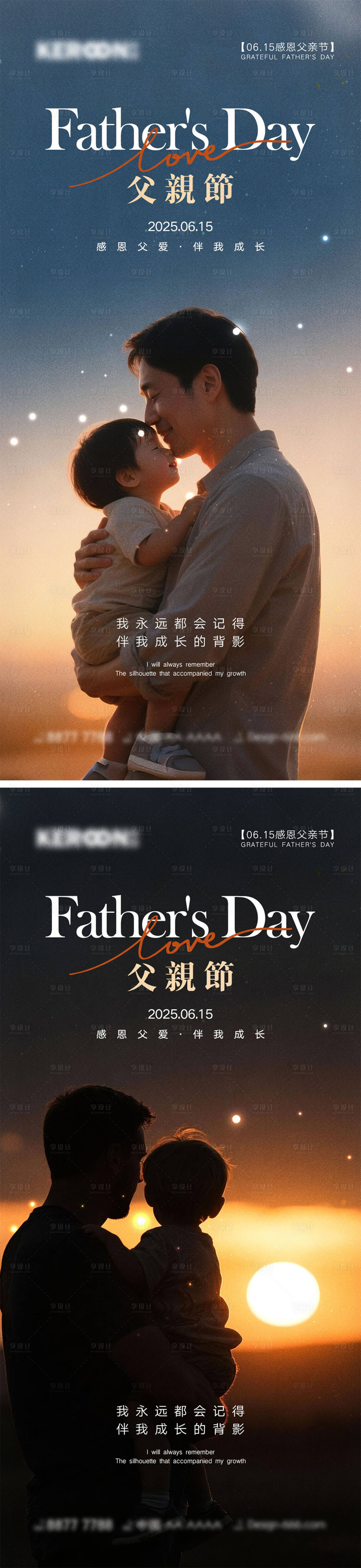 源文件下載【享設計】搜索編號：10270031030897310【父親節海報】