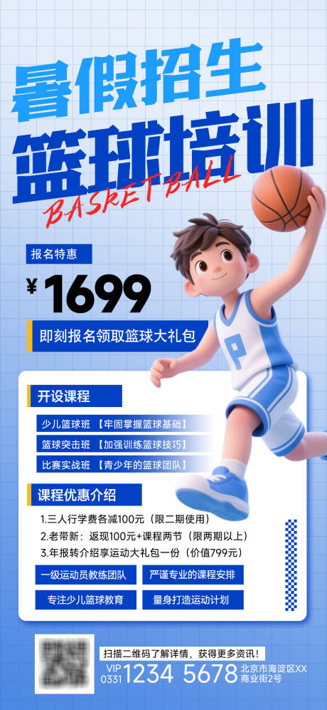 源文件下载【暑期篮球培训班】编号：65650030566045737