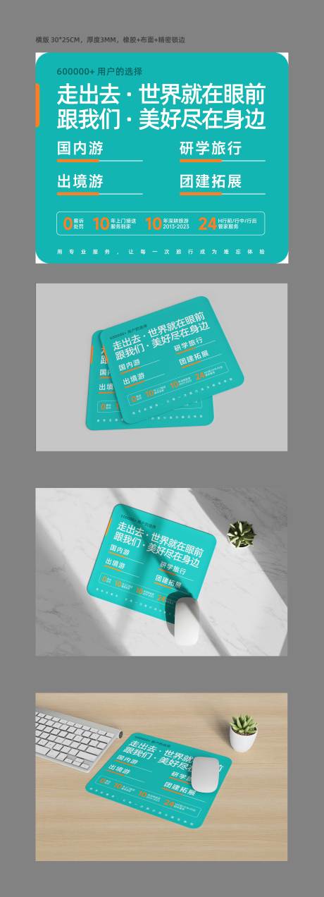 源文件下载【鼠标垫设计】编号：27140030980388011