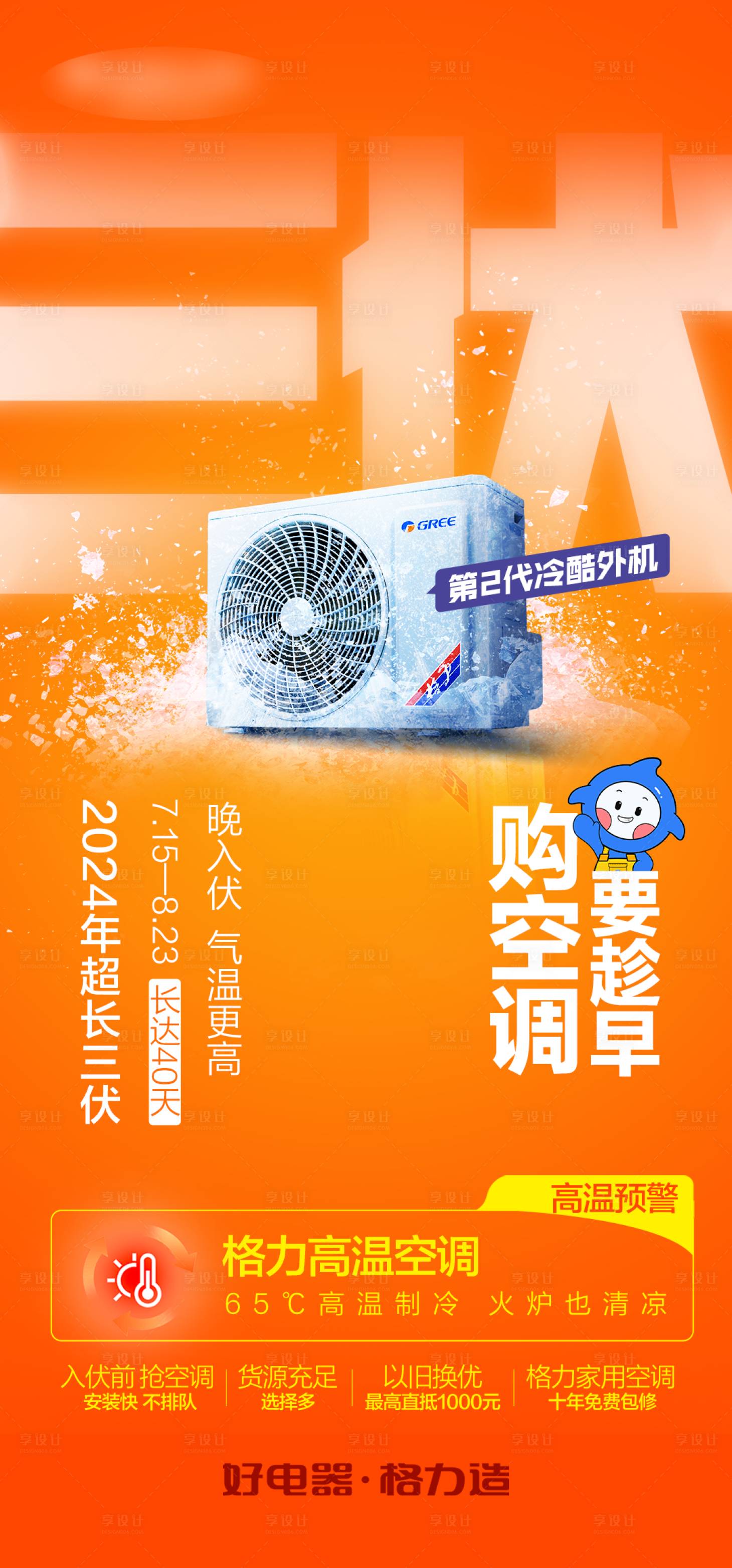 源文件下载【享设计】搜索编号：22780030793618532【三伏天】