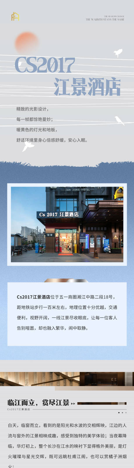 源文件下載【享設(shè)計(jì)】搜索編號(hào)：84930030944924566【江景酒店長圖】