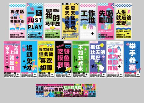 源文件下载【享设计】搜索编号：74620030837474474【多巴胺运动市集海报】