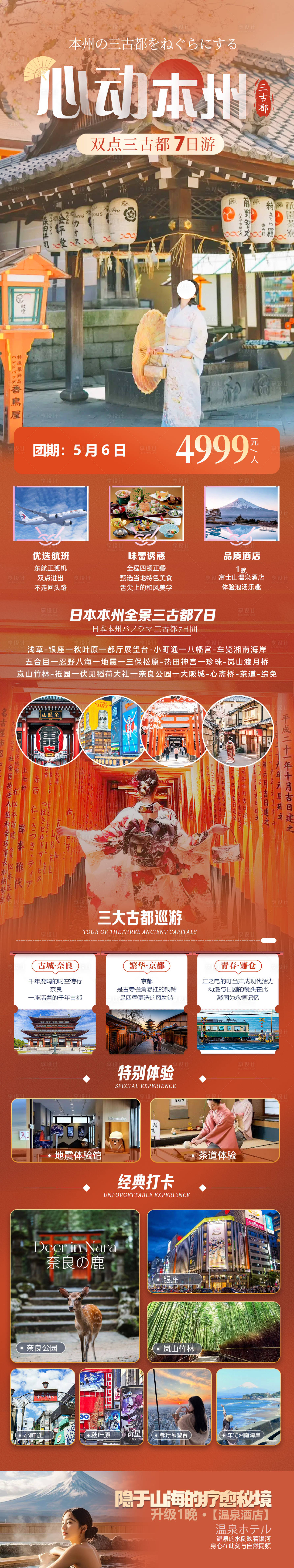 源文件下载【享设计】搜索编号：13140030868056383【日本长图】